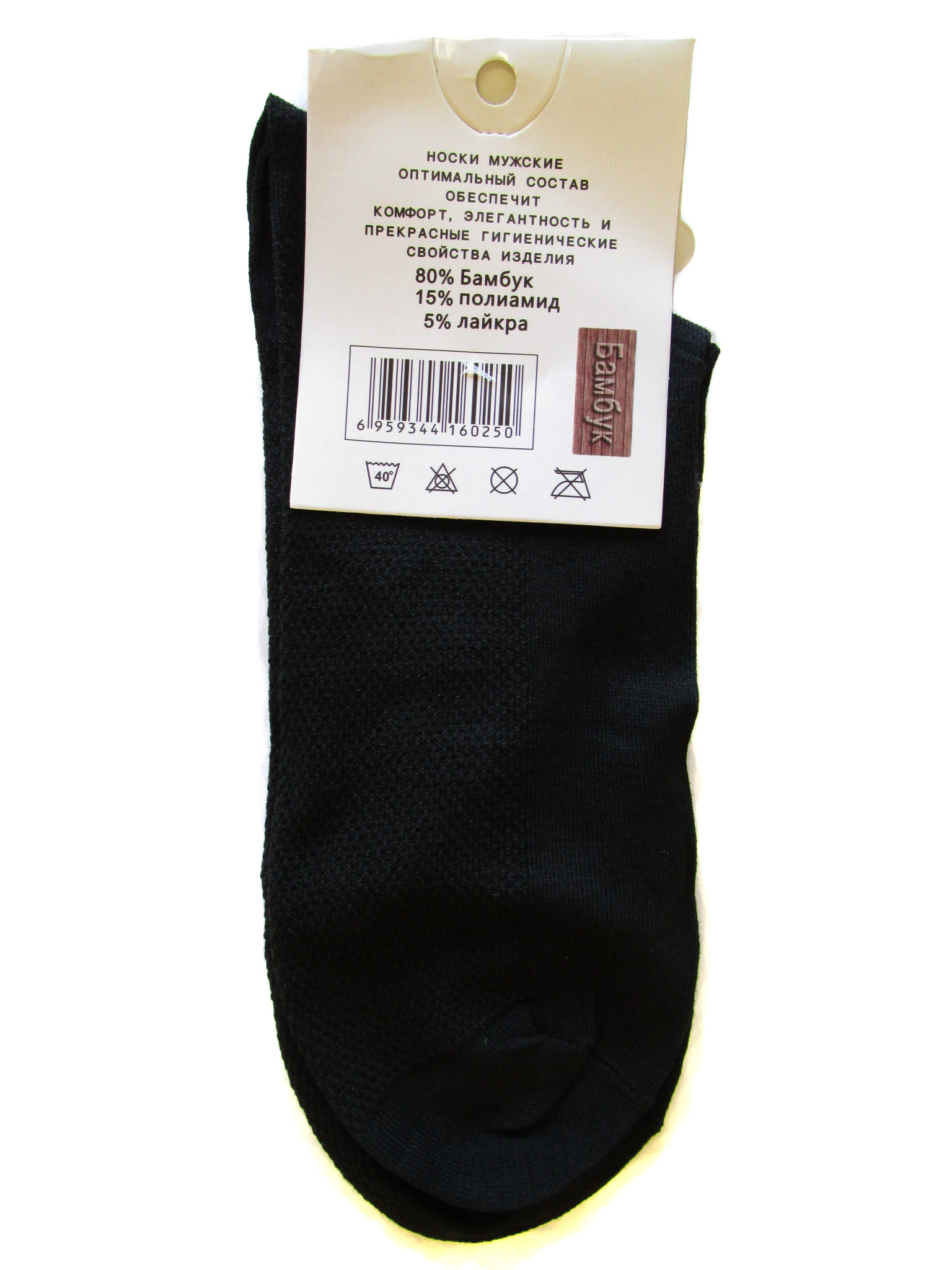 Мужские носки (арт.6025)
