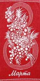Полотенце 50х90 махровое "8 Марта-мимоза" (красный)