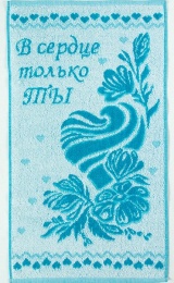 Полотенце 30х60 махровое "В сердце только ты" (голубой цвет)