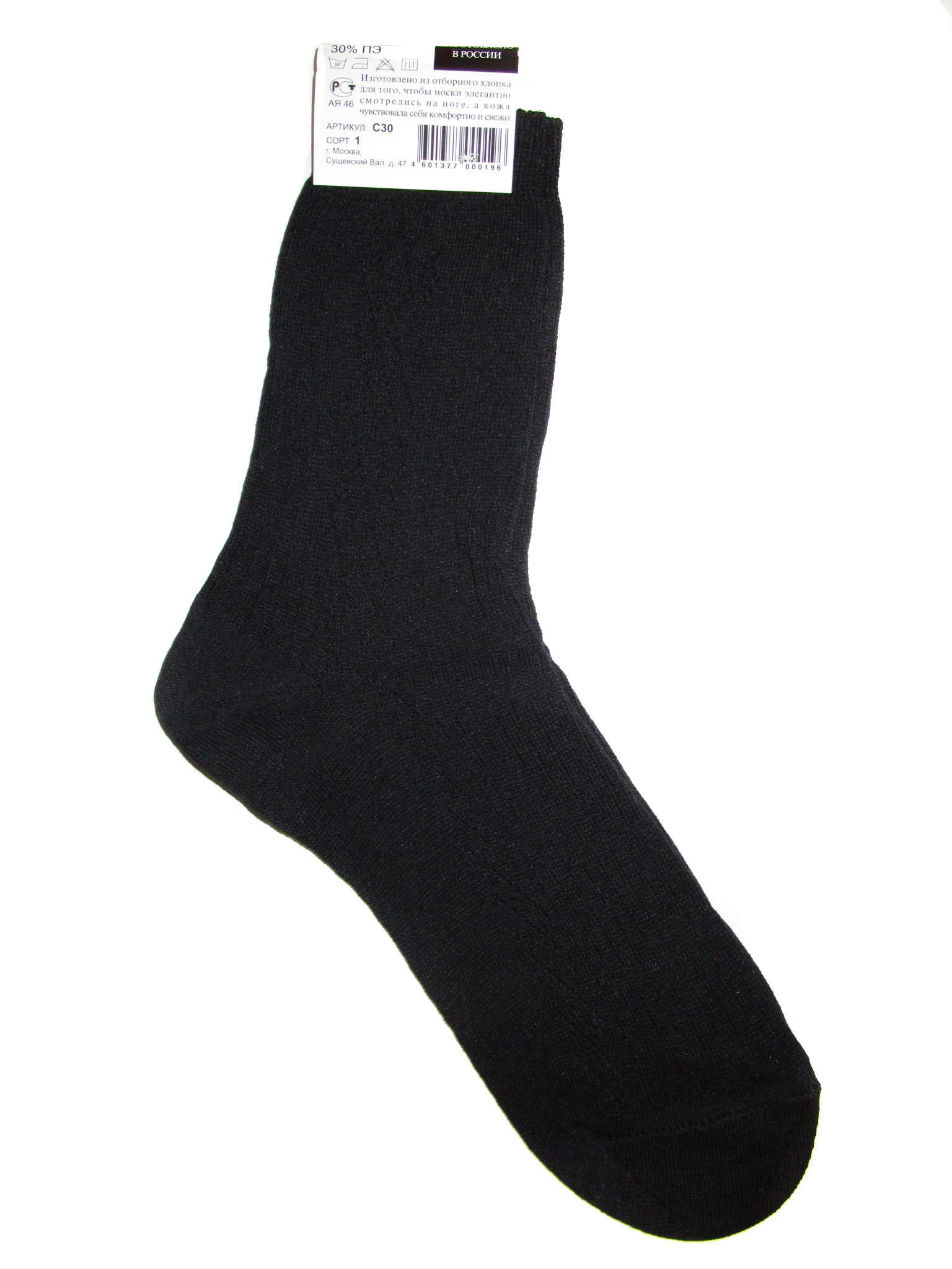 Мужские носки (арт.С30)