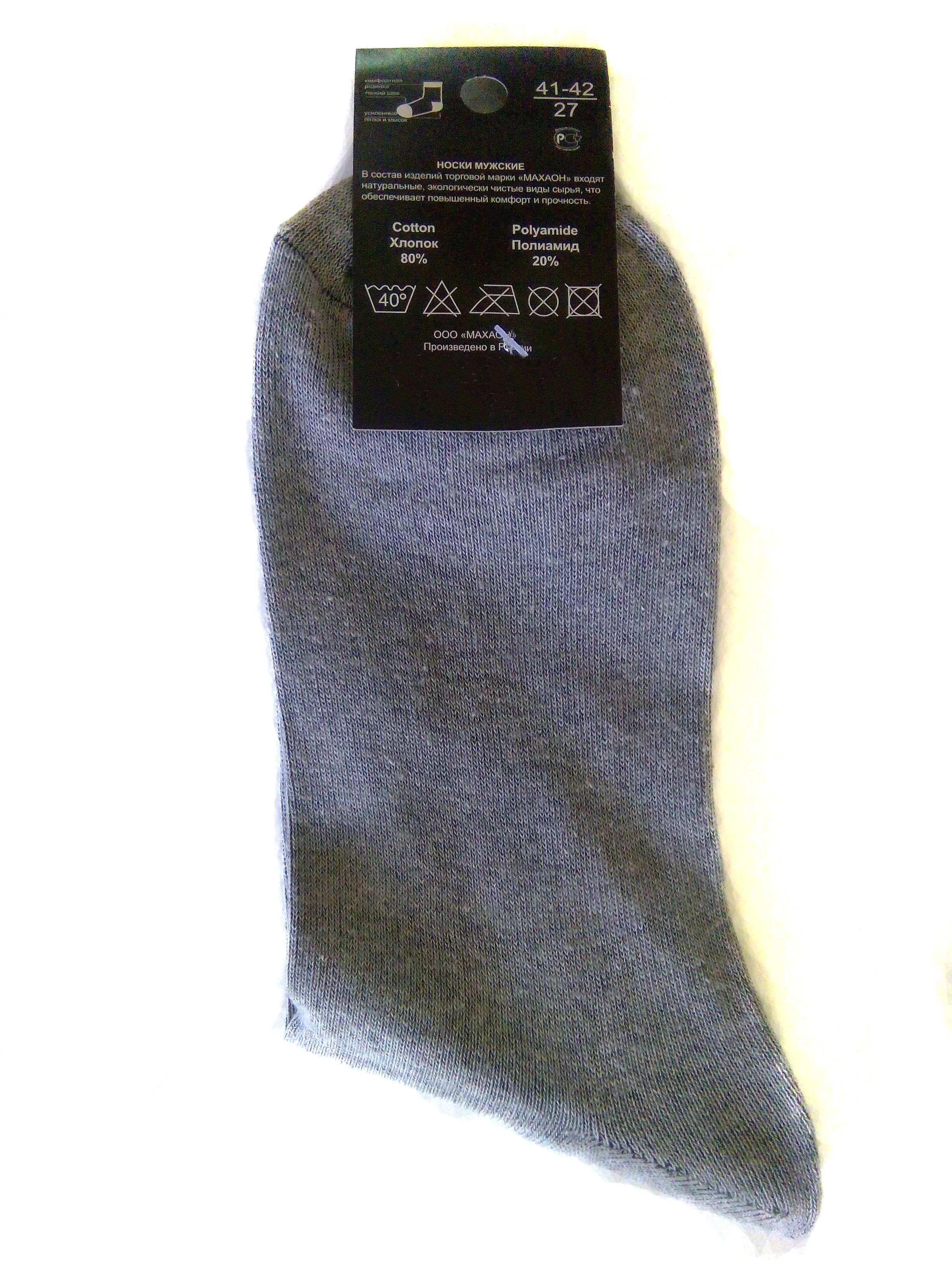 Мужские носки "Махаон" (арт.Н01-2)