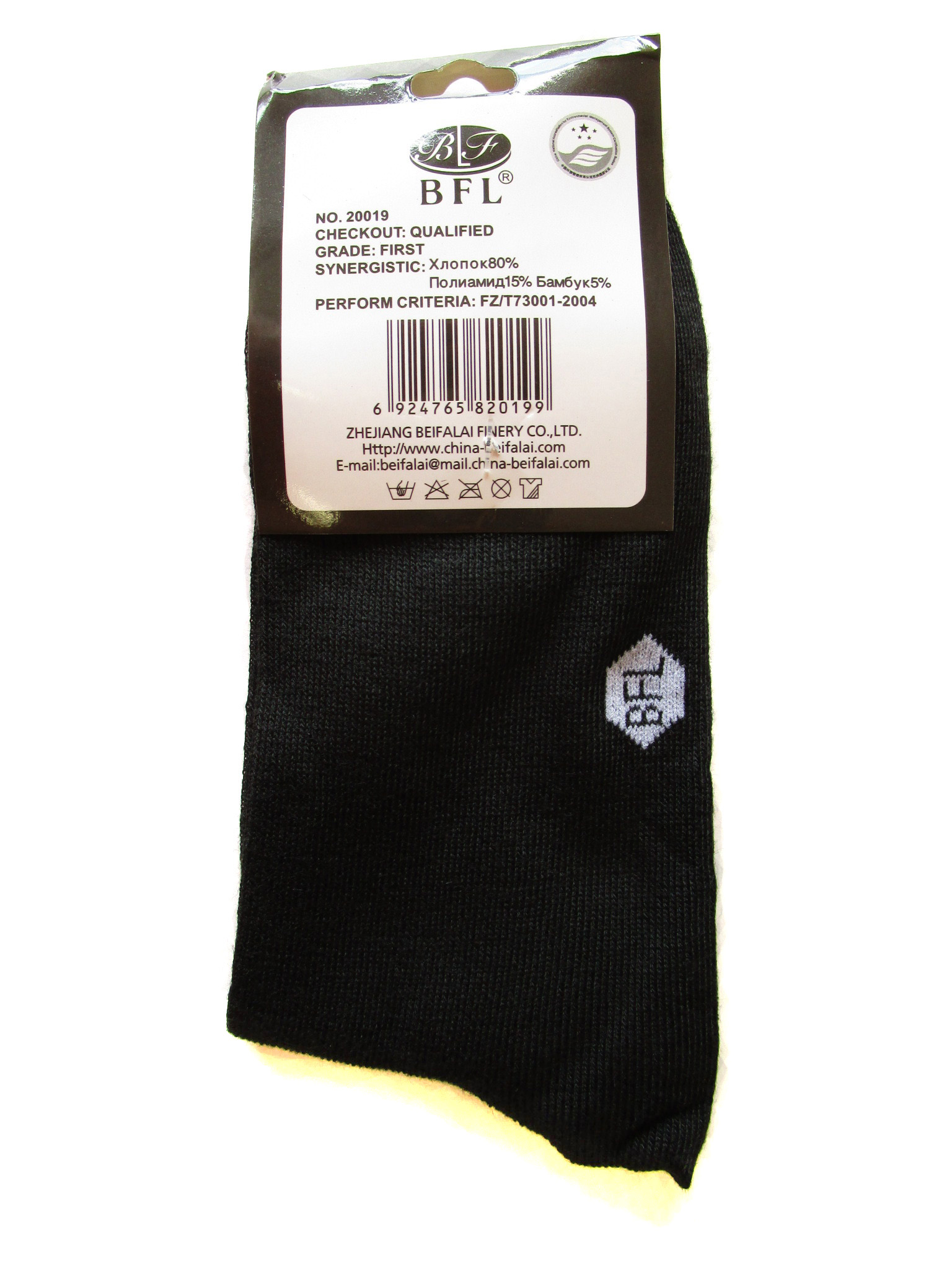 Детские носки "BFL" (арт.В110)