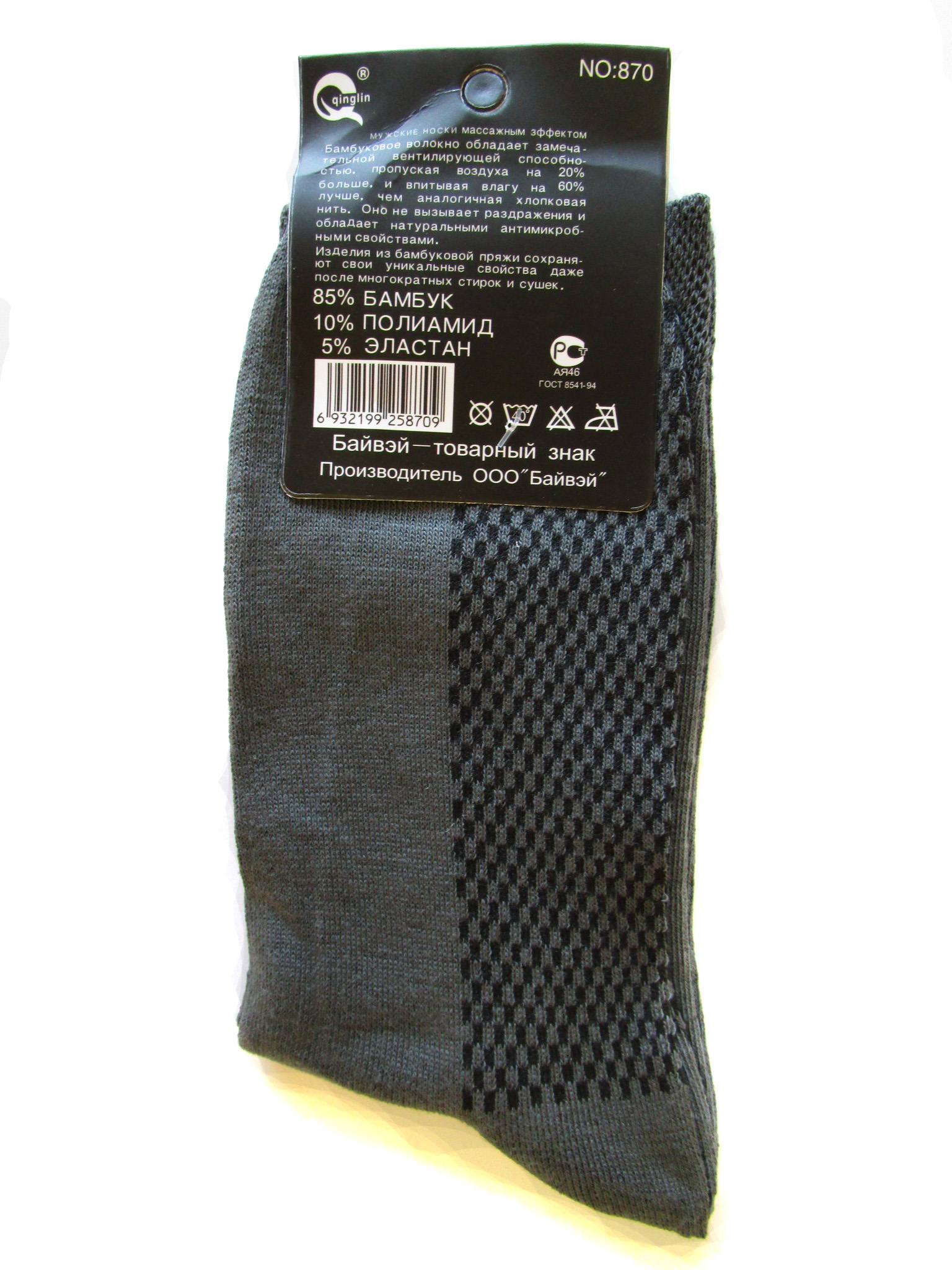 Мужские носки "Байвэй" (арт.870)