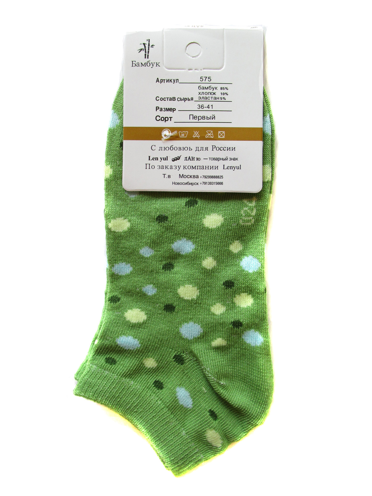 Женские носки "Ланю" (арт.575-61)