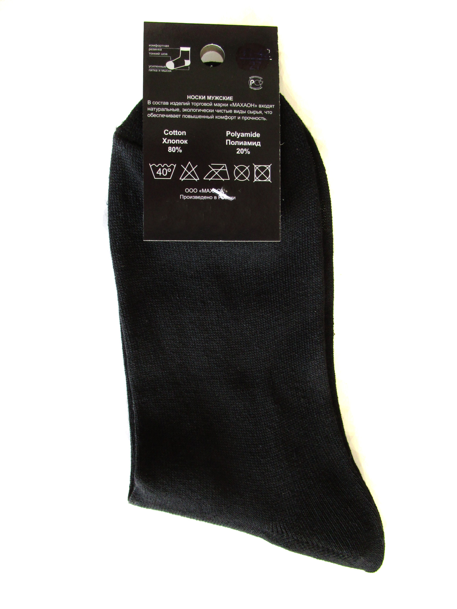 Мужские носки "Махаон" (арт.Н01-1)