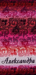Полотенце махровое именное "Александра" (розовый цвет)