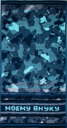 Полотенце 50х100 махровое сувенирное "КМФ Моему внуку" (синий)