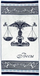 Полотенце махровое 70х140 со знаком зодиака "Весы"