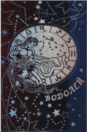 Полотенце 50х90 со знаком зодиака "Водолей"