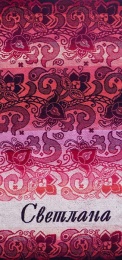 Полотенце махровое именное "Светлана" (розовый цвет)