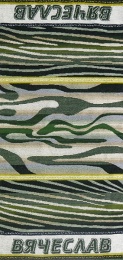 Полотенце махровое именное "Вячеслав" (зеленый цвет)