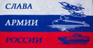 Полотенце махровое 70х140 "Слава армии России"