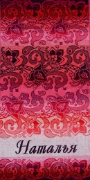 Полотенце махровое именное "Наталья" (розовый цвет)