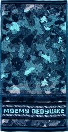 Полотенце 50х100 махровое сувенирное "КМФ Моему дедушке" (синий)