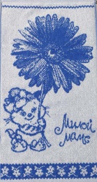 Полотенце 30х60 махровое "Милой маме" (синий)