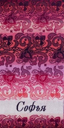 Полотенце махровое именное "Софья" (розовый цвет)