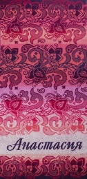 Полотенце махровое именное "Анастасия" (розовый цвет)