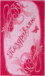 Полотенце 50х90 махровое "Поздравляю!" 1915 (розовый, красный)